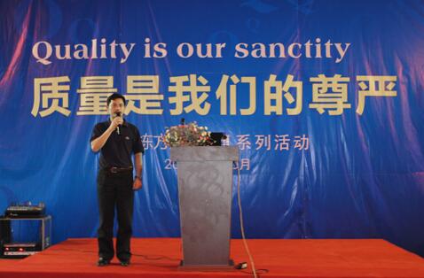 嚴(yán)把質(zhì)量生命關(guān)，永葆客戶滿意度 ——棟方2015“質(zhì)量月”活動(dòng)報(bào)道