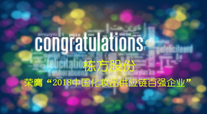 不忘初心，載譽(yù)前行！