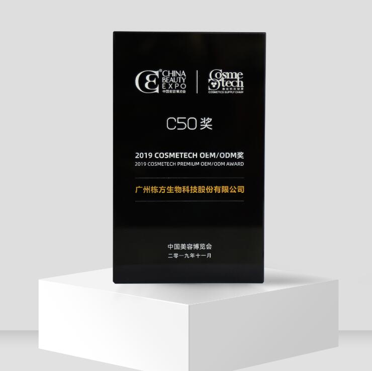 祝賀棟方股份榮獲全球美妝供應(yīng)鏈權(quán)威大獎(jiǎng)——2019 COSMETECH OEM/ODM獎(jiǎng)